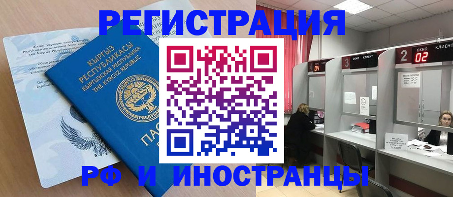 прописка иностранных граждан в Палласовке