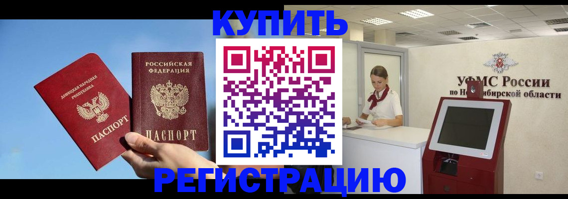 временная регистрация купить в Палласовке