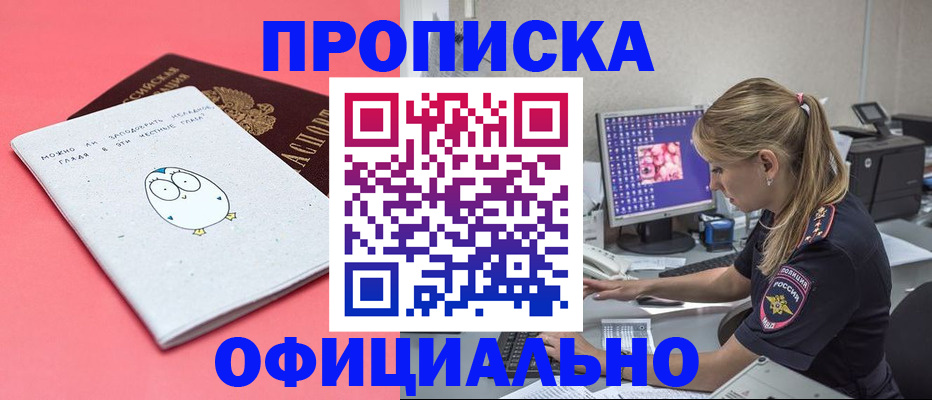 прописка для работы в Палласовке