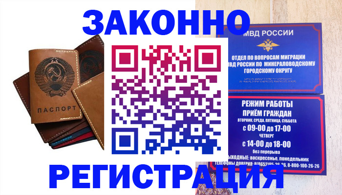 прописка для работы в Палласовке