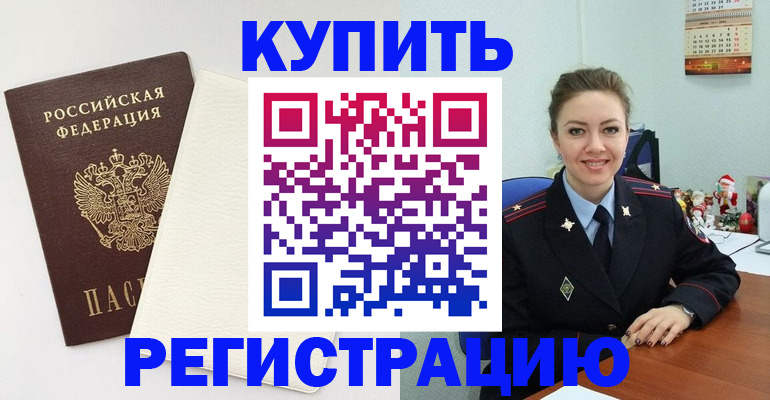 прописка регистрация в Палласовке