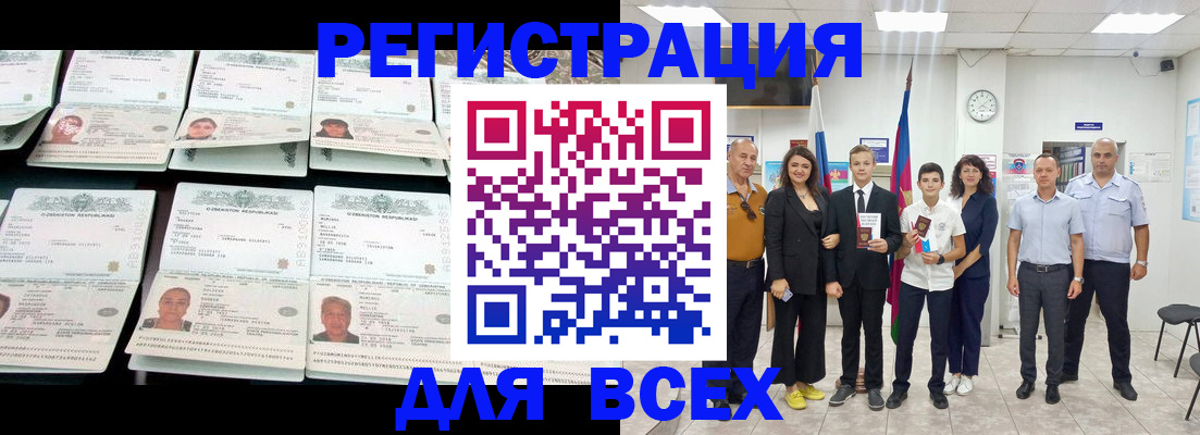 временная регистрация законно в Палласовке