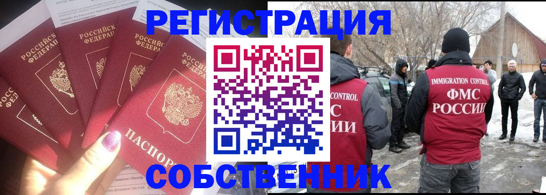 временная регистрация в квартире в Палласовке