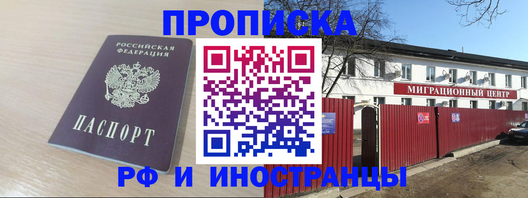 временная регистрация гарантия в Палласовке